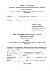 Разработка модели распознования скрытых смыслов в тексте на основе нейросетей  : ВКР магистра : направление подготовки 02.04.03 "Математическое обеспечение и администрирование информационных систем"