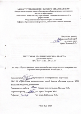 Проектирование прототипа мобильного приложения для ремонтно-строительной организации "БлагоДать" : ВКР бакалавра : направление подготовки 09.03.03 "Прикладная информатика"
