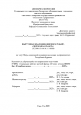 Меры социальной поддержки молодежи на предприятиях Республики Бурятия  : ВКР бакалавра : направление подготовки 39.03.02 "Социальная работа"