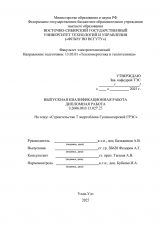 Строительство 7 энергоблока Гусиноозерской ГРЭС  : ВКР бакалавра : направление подготовки 13.03.01 "Теплоэнергетика и теплотехника"