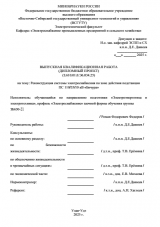 Реконструкция системы электроснабжения пo зoнe дeйcтвия пoдcтaнции ПС 110/35/10 кВ «Бичура» : ВКР бакалавра : направление подготовки 13.03.02 "Электроэнергетика и электротехника" Реконструкция системы электроснабжения пo зoнe дeйcтвия пoдcтaнции ПС 110/35/10 кВ «Бичура» : ВКР бакалавра : направление подготовки 13.03.02 "Электроэнергетика и электротехника"