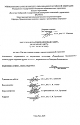 Тактика тушения пожара в здании повышенной этажности  : ВКР бакалавра : направление подготовки 20.03.01 "Техносферная безопасность"