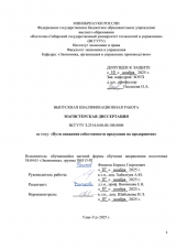 Пути снижения себестоимости продукции на предприятии : ВКР магистра : направление подготовки 38.04.01 "Экономика"