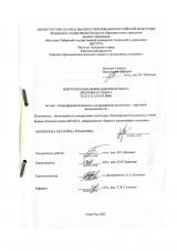 Техносферная безопасность на предприятии целлюлозно-картонной промышленности
