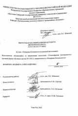 Пожарная безопасность подземной автостоянки : ВКР бакалавра : направление подготовки 20.03.01 "Техносферная безопасность"
