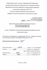 Разработка технологии функциональной добавки на основе облепихового жома : ВКР магистра : направление подготовки 19.04.02 "Продукты питания из растительного сырья"