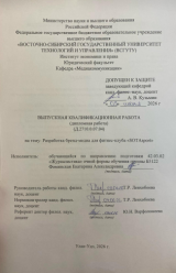 Разработка бренд- медиа для фитнес-клуба "SOTAsport" : ВКР бакалавра : направление подготовки 42.03.02 "Журналистика" Разработка бренд- медиа для фитнес-клуба "SOTAsport" : ВКР бакалавра : направление подготовки 42.03.02 "Журналистика"