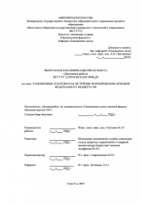 Таможенные платежи как источник формирования доходов федерального бюджета РФ  : ВКР специалиста : направление подготовки 38.05.02 "Таможенное дело"