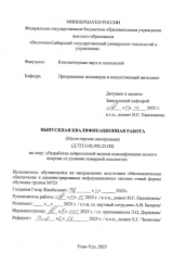 Разработка нейросетевой модели классификации лесного покровапо уровням пожарной опасности : ВКР магистра : направление подготовки 02.04.03 "Математическое обеспечение и администрирование информационных систем" Разработка нейросетевой модели классификации лесного покровапо уровням пожарной опасности : ВКР магистра : направление подготовки 02.04.03 "Математическое обеспечение и администрирование информационных систем"