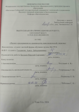 Проект предприятия по производству кристалической глюкозы : ВКР бакалавра : направление подготовки 19.03.01 "Биотехнология"