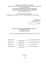 Капитальный ремонт ЦВД турбоагрегата К 210-130 : ВКР бакалавра : направление подготовки 13.03.01 "Теплоэнергетика и теплотехника"