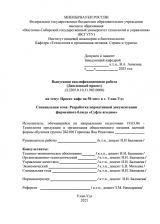 Проект кафе на 50 мест в г. Улан-Удэ : ВКР бакалавра : направление подготовки 19.03.04 "Технология продукции и организация общественного питания" 