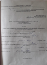 Проект предприятия по производству ферментного  препарата, обладающего фенолокисляющими свойствами : ВКР бакалавра : направление подготовки 19.03.01 "Биотехнология"