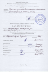 Модернизация аппарата для электростимуляции  : ВКР бакалавра : направление подготовки 12.03.04 "Биотехнические системы и технологии"