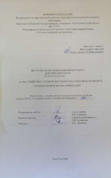 Убийство с особой жестокостью: уголовно-правовой анализ и проблема квалификации : ВКР бакалавра : направление подготовки 40.03.01 "Юриспруденция"