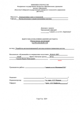 Создание и внедрение криптошлюза в локальную сеть ООО "Шеврон" : ВКР бакалавра : направление подготовки 09.03.01 "Информатика и вычислительная техника"