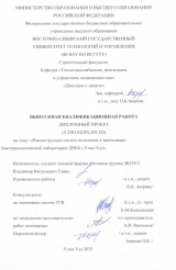 Реконструкция система отопления и вентиляции бактериологической лаборатории ДРКБ г. Улан-Удэ : ВКР бакалавра : направление подготовки 08.03.01 "Строительство"