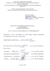 Анализ состояния изделий на АО "Бурятнефтепродукт" : ВКР бакалавра : направление подготовки 27.03.01 "Стандартизация и метрология"