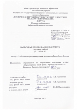 Особенности программирования телеканалов Республики Бурятия : ВКР бакалавра : направление подготовки 42.03.02 "Журналистика"