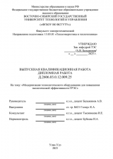 Модернизация технологического оборудования для повышения экологической эффективности Гусиноозерской ГРЭС : ВКР бакалавра : направление подготовки 13.03.01 "Теплоэнергетика и теплотехника" Модернизация технологического оборудования для повышения экологической эффективности Гусиноозерской ГРЭС : ВКР бакалавра : направление подготовки 13.03.01 "Теплоэнергетика и теплотехника"