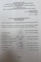 Реконструкция системы электроснабжения группы цехов Улан-Удэнского ЛВРЗ : ВКР бакалавра : направление подготовки 13.03.02 "Электроэнергетика и электротехника"