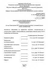 Реконструкция ОРУ тяговой подстанции Переёмная с установкой третьего тягового трансформатора : ВКР бакалавра : направление подготовки 13.03.02 "Электроэнергетика и электротехника"