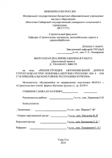 Реконструкция автомобильной дороги Турунтаево-Острог-Покровка-Шергино-Тресково км 4 - км 17 в Прибайкальском районе Республики Бурятия  : ВКР бакалавра : направление подготовки 08.03.01 "Строительство"