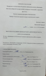 Организация технологического процесса производства хлеба и хлебобулочных изделий : ВКР бакалавра : направление подготовки 19.03.02 "Продукты питания из растительного сырья"