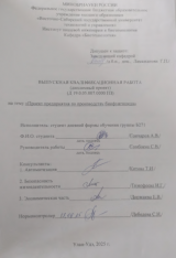 Проект предприятия по производству биофунгицида : ВКР бакалавра : направление подготовки 19.03.01 "Биотехнология"