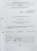 Дизайн и верстка многостраничного издания  : ВКР бакалавра : направление подготовки 54.03.01 "Дизайн"