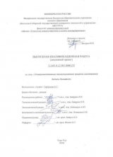 Усовершенствование технологического процесса изготовления детали Ложемент : ВКР бакалавра : направление подготовки 15.03.05 "Конструкторско-технологическое обеспечение машиностроительных производств"