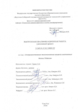 Усовершенствование технологического процесса изготовления детали Подвеска : ВКР бакалавра : направление подготовки 15.03.05 "Конструкторско-технологическое обеспечение машиностроительных производств"