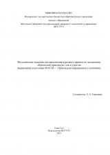 Методические указания для выполнения курсового проекта по дисциплине "Проектный практикум"