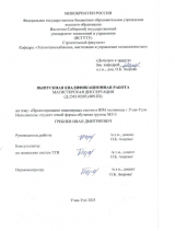 Проектирование инженерных систем в BIM гостиницы г. Улан-Удэ : ВКР магистра : направление подготовки 08.04.01 "Строительство"