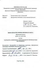Разработка мобильного приложения по профилактике экстремизма : ВКР бакалавра : направление подготовки 09.03.04  "Программная инженерия"