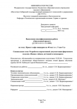 Проект кафе-пиццерии на 46 мест в г. Улан-Удэ : ВКР бакалавра : направление подготовки 19.03.04 "Технология продукции и организация общественного питания" 
