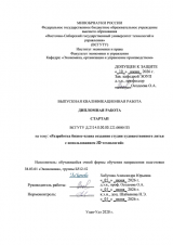 Разработка бизнес-плана создания студии художественного литья с использованием 3D - технологий : ВКР бакалавра : направление подготовки 38.03.01 "Экономика" Разработка бизнес-плана создания студии художественного литья с использованием 3D - технологий : ВКР бакалавра : направление подготовки 38.03.01 "Экономика"