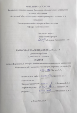 Ферментный препарат для биоочищения от фенольного загрязнения : ВКР бакалавра : направление подготовки 19.03.01 "Биотехнология"