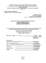 Изготовление элементов оснастки из полимерных композиционных материалов методом аддитивной технологии  : ВКР специалиста : специальность 24.05.07 "Самолето- и вертолетостроение"