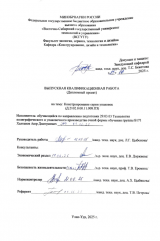 Конструирование серии упаковок : ВКР бакалавра : направление подготовки 29.03.03 "Технология полиграфического и упаковочного производства"