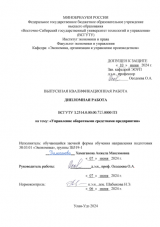 Управление оборотными средствами предприятия : ВКР бакалавра : направление подготовки 38.03.01 "Экономика"