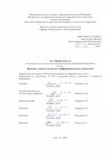 Научный доклад об основных результатах подготовленной научно-квалификационной работы на тему: Краевые задачи для систем дифференциальных уравнений