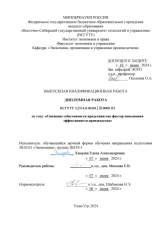 Снижение себестоимости продукции как фактор повышения эффективности производства на предприятии : ВКР бакалавра : направление подготовки 38.03.01 "Экономика"