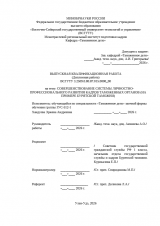 Совершенствование системы личностно-профессионального развития кадров таможенных органов (на примере Бурятской таможни) : ВКР специалиста : направление подготовки 38.05.02 "Таможенное дело"
