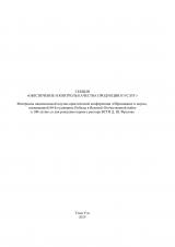 Обеспечение и контроль качества продукции и услуг : секция : материалы национальной научно-практической конференции ВСГУТУ "Образование и наука" Обеспечение и контроль качества продукции и услуг : секция : материалы национальной научно-практической конференции ВСГУТУ "Образование и наука"