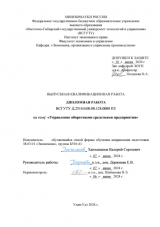 Управление оборотными средствами предприятия : ВКР бакалавра : направление подготовки 38.03.01 "Экономика"
