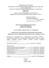 Проект кафе на 50 мест в г. Нерюнгри : ВКР бакалавра : направление подготовки 19.03.04 "Технология продукции и организация общественного питания" 