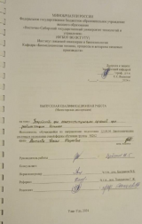 Устройство для электростимуляции органов при реабилитации больных : ВКР магистра : направление подготовки 12.04.04 "Биотехнические системы и технологии"