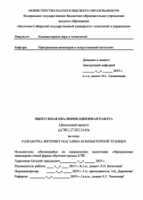 Разработка интернет-магазина компьютерной техники : ВКР бакалавра : направление подготовки 09.03.04 "Программная инженерия"
