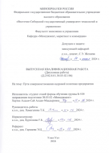 Пути совершенствования кадровой политики предприятия : ВКР бакалавра : направление подготовки 38.03.02 "Менеджмент" Пути совершенствования кадровой политики предприятия : ВКР бакалавра : направление подготовки 38.03.02 "Менеджмент"